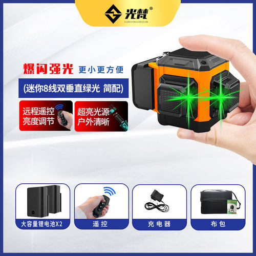 极速爆迷你8线水平仪绿光红外线贴墙仪室外高精度强光细线砌墙神