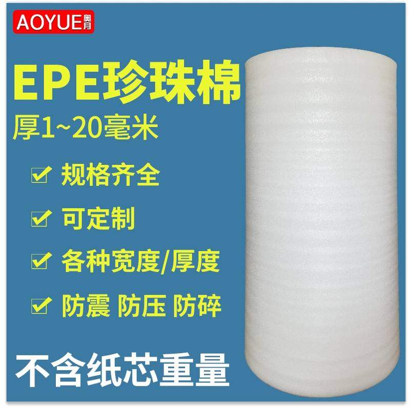 珍珠棉海绵包装泡沫棉防震膜气泡填充棉打包防震棉EPE板材防护垫