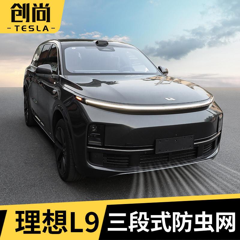 适用理想L9L8防虫网改装理想汽车L9中网进气口升级专用防虫网配件