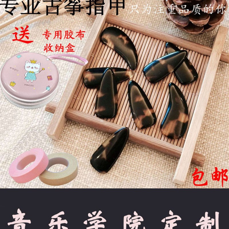 专业古筝指甲检定考试演奏摇指玳瑁色检定考试初学成人儿童凹槽双