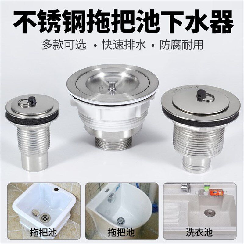 极速通用型不锈钢托布盆下水器50落水头拖把池陶瓷水槽配伸缩下水