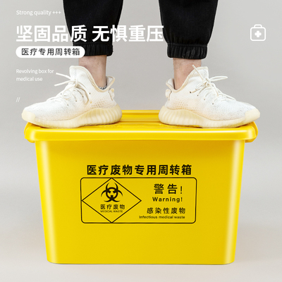 医疗废物专用周转箱黄色带轮商用大号带提手医废垃圾箱40L60L100L