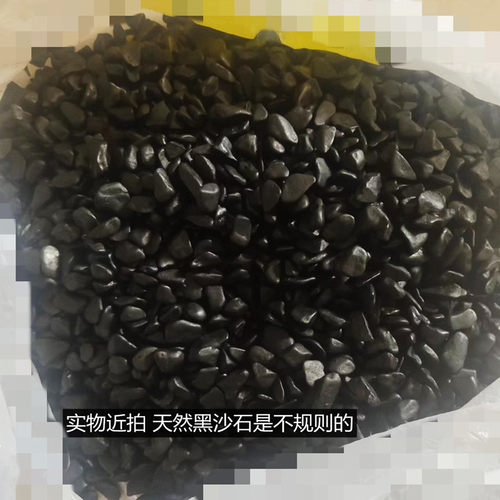 炒板栗用沙子糖炒板栗黑色沙子炒花生黑石子炒货机砂天然炒货砂子