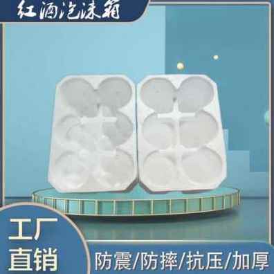厂促厂促6只红酒包装盒勃艮地酒瓶葡萄p酒泡沫含纸箱保温酒合珠三
