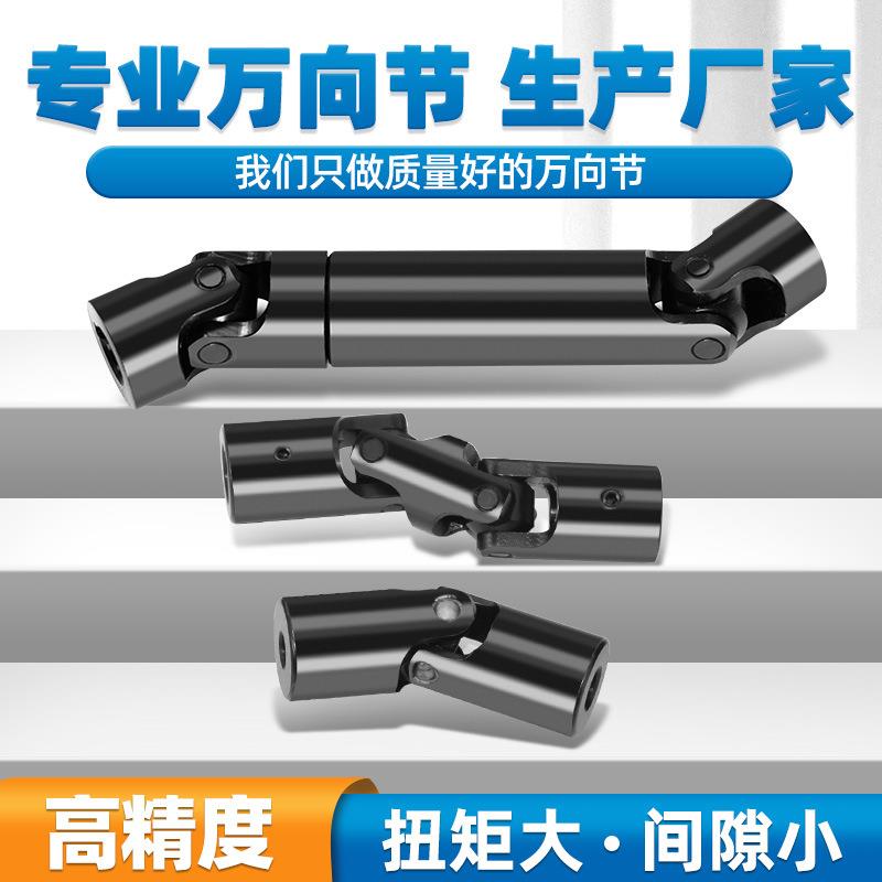 精密万向节单双节三节伸缩万向节十字接头滑动滚针轴承传动联轴器