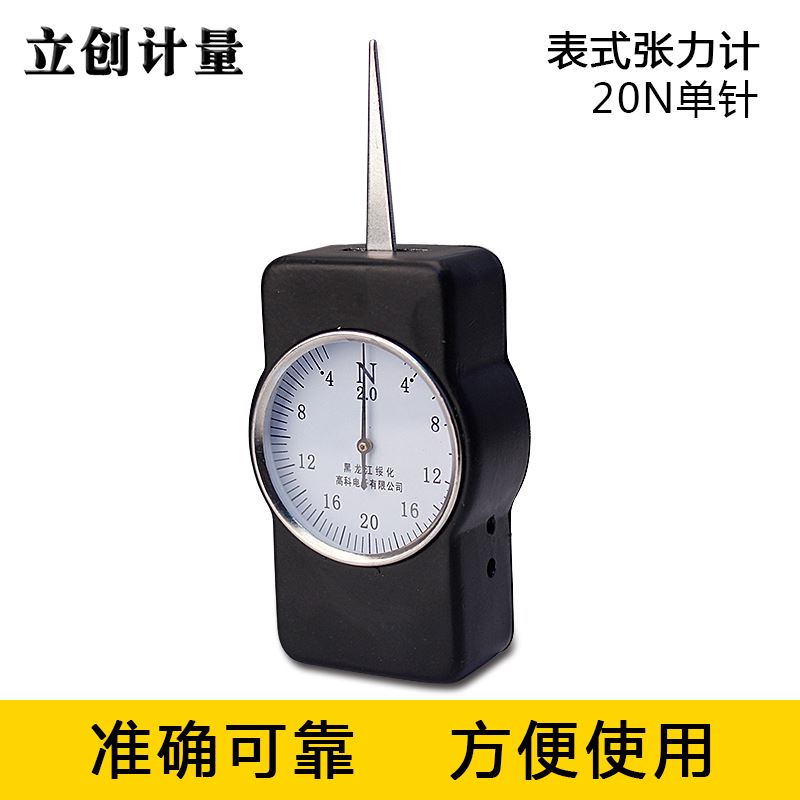 。绥化高科指针式横向张力计测力计表盘单/双针10N/2.0 20N/2.5牛