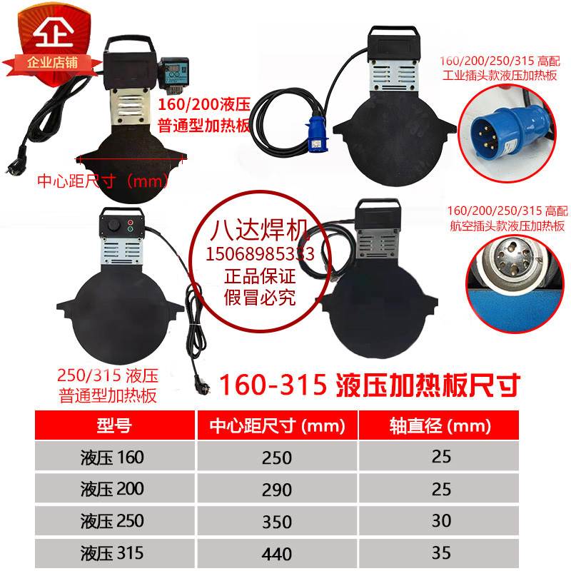 PE对焊机对接机焊接机熔接热熔器配件手动手摇手推液压加热板烫板