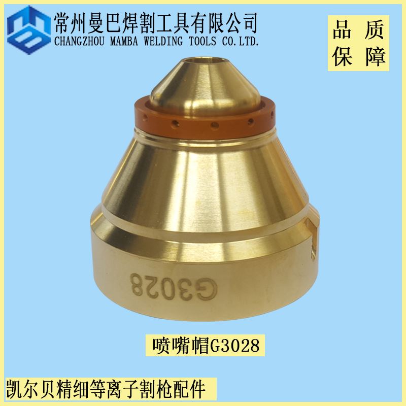 。电极G015YL喷嘴G2012YL凯尔.贝.11848.231.350电浆配件