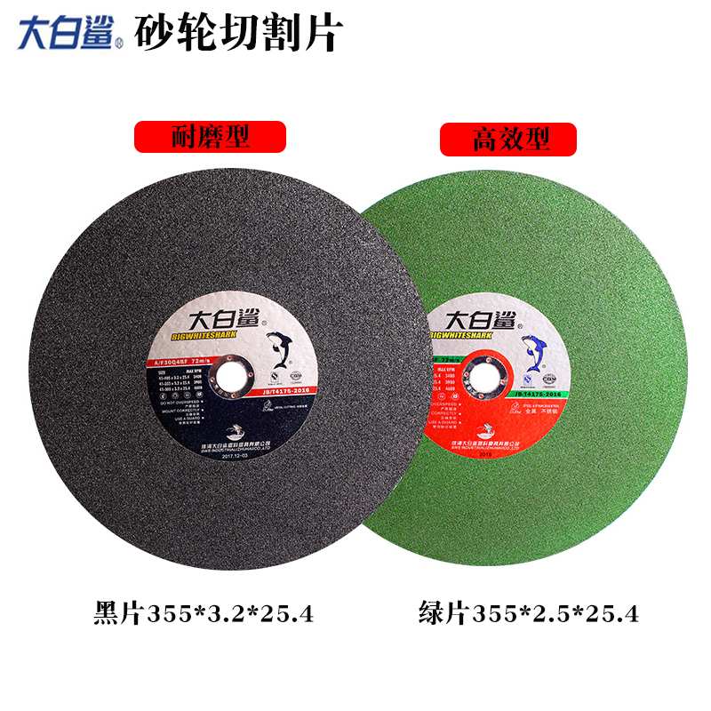 适用大白鲨切割片350/400mm砂轮片14寸16寸不锈钢金属沙轮大锯片