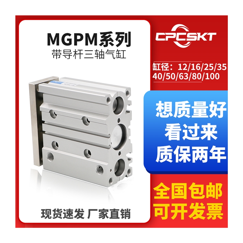 TCM带导杆三杆三轴气缸MGPM12/16/20/25/32-10/20/25/30/40/50/75