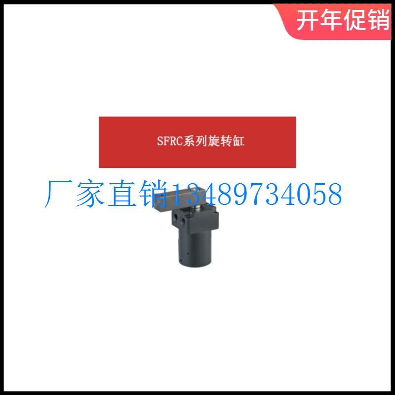 配件SNS神驰气动旋转气缸SFRC-L/R-25 32 40 50 63*90度