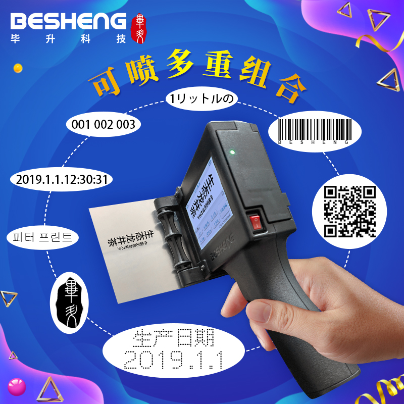 毕升手持喷码机打码枪器标价格改生产日期小型全自动手动logo印章