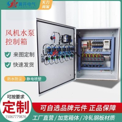 380V220V电表配电柜水泵风机控制箱变频动力柜电控设备箱软启动