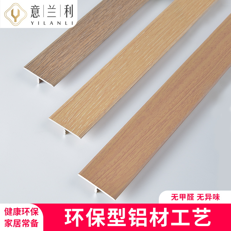 铝合金木纹T型地板压条瓷砖扣条门槛条门口接缝收口收边装饰线条
