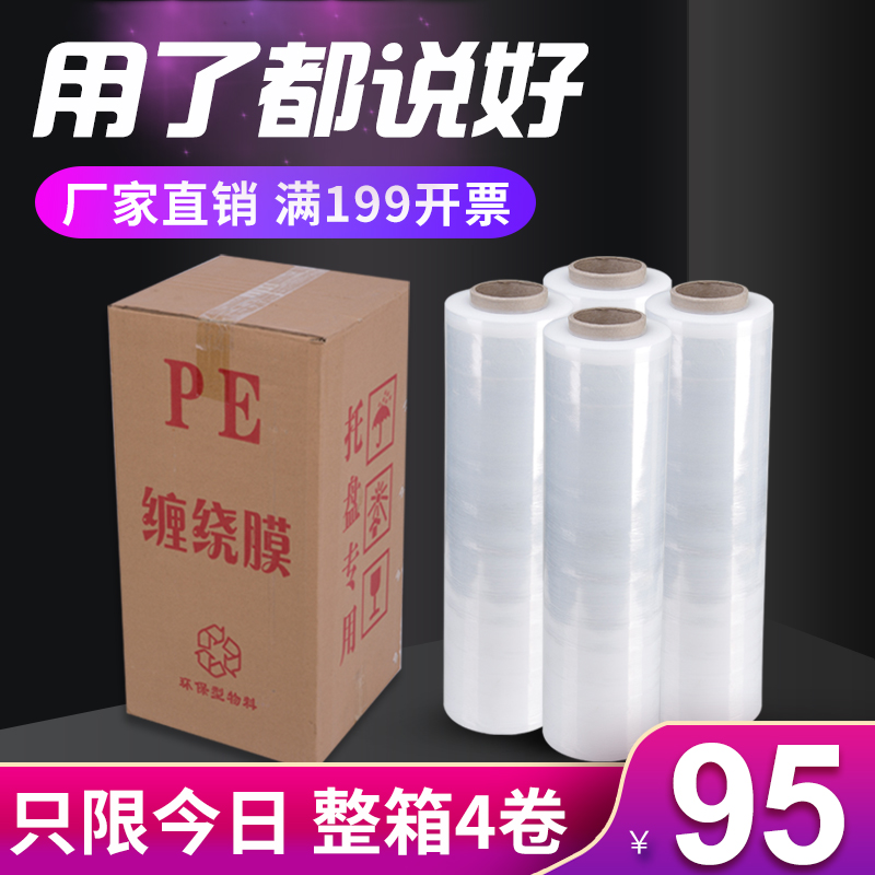 亿龙PE缠绕膜宽50cm塑料包装膜打包膜拉伸膜大卷工业保鲜膜整箱