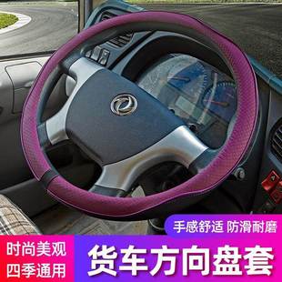 东风华神F5T5T3T7天锦VR KR御虎特商擎天D912大货车方向盘套把套