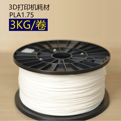 2公斤装 3d打印耗材PLA1.75mm 2kg 打印丝塑料ABS 3KG  5公斤装