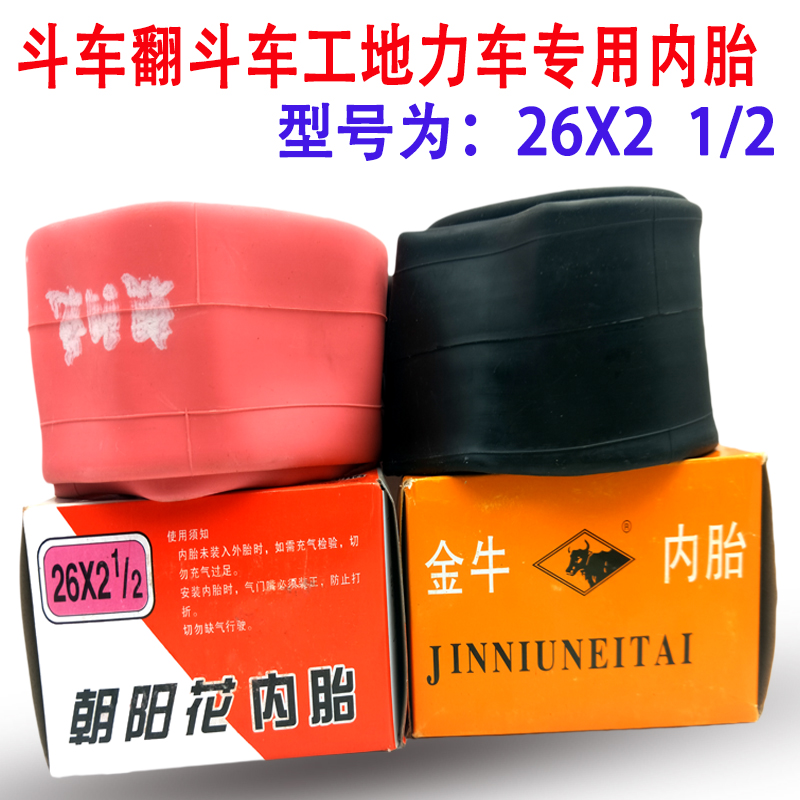 工地灰斗车劳动车26x2 1/2内胎翻斗车架子车手推车人力车内外轮胎