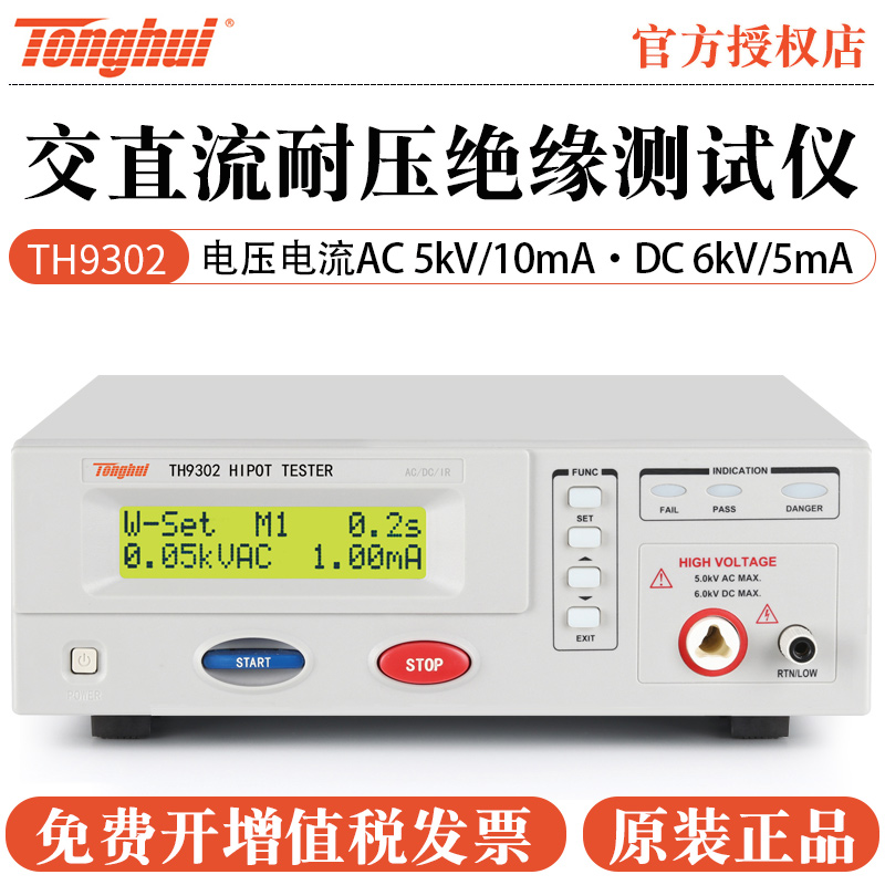 同惠程控耐压测试仪绝缘电阻测试仪TH9302/TH9302C/TH9302B高精度