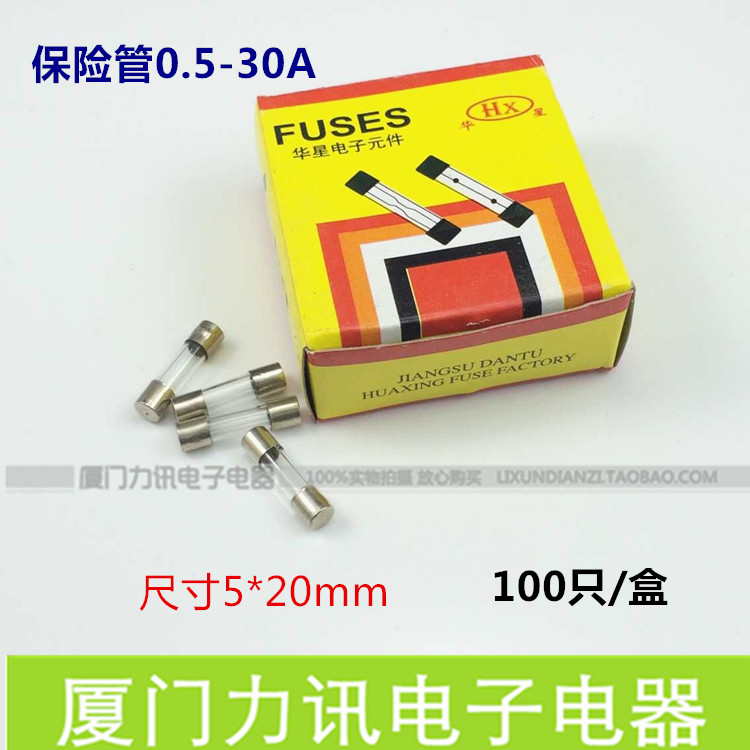 。玻璃保险丝险管保 520保险丝管 5*20 30A0.5玻璃A- 100只/盒