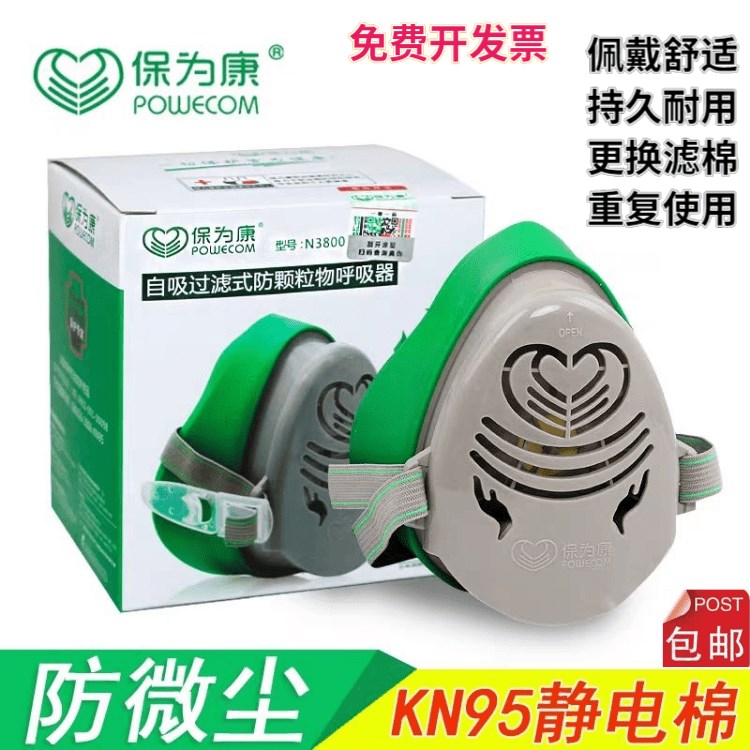 。保为康3800防尘面具过滤棉防灰防装修飞溅喷漆面3700具劳保工业