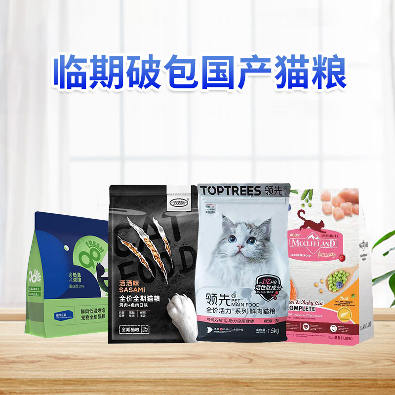 新品臨期破包貓主食干糧特價(jià)處理海洋之星托瑪仕喵達(dá)麥愛非非肯勒
