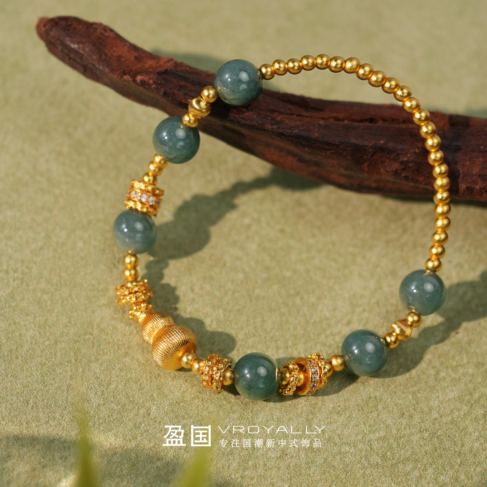 盈国【青溪葫影】铜合金翡翠手串
