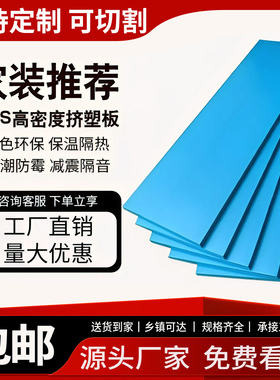 高密度XPS挤塑板1cm3cm内墙保温板5cm屋顶隔热板吊顶阻燃板泡沫板
