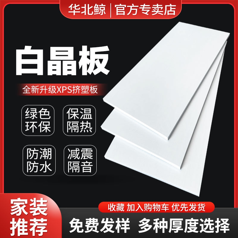 环保白晶板地暖地垫宝