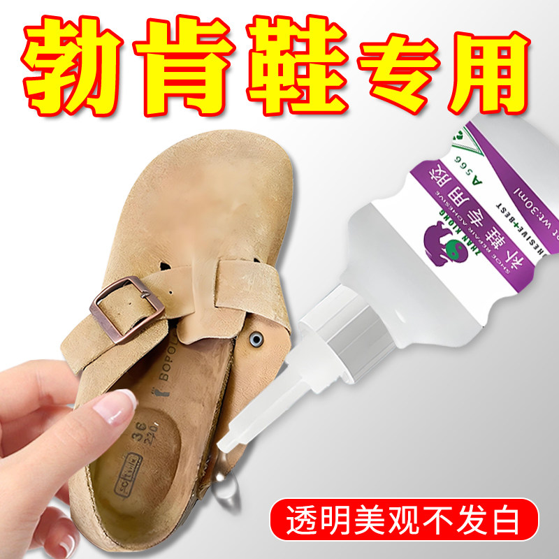 勃肯鞋专用胶勃肯鞋开胶修复粘接快干透明防水耐高温胶补鞋胶鞋子修复吐专业鞋边修补鞋底鞋垫开胶修鞋树脂胶