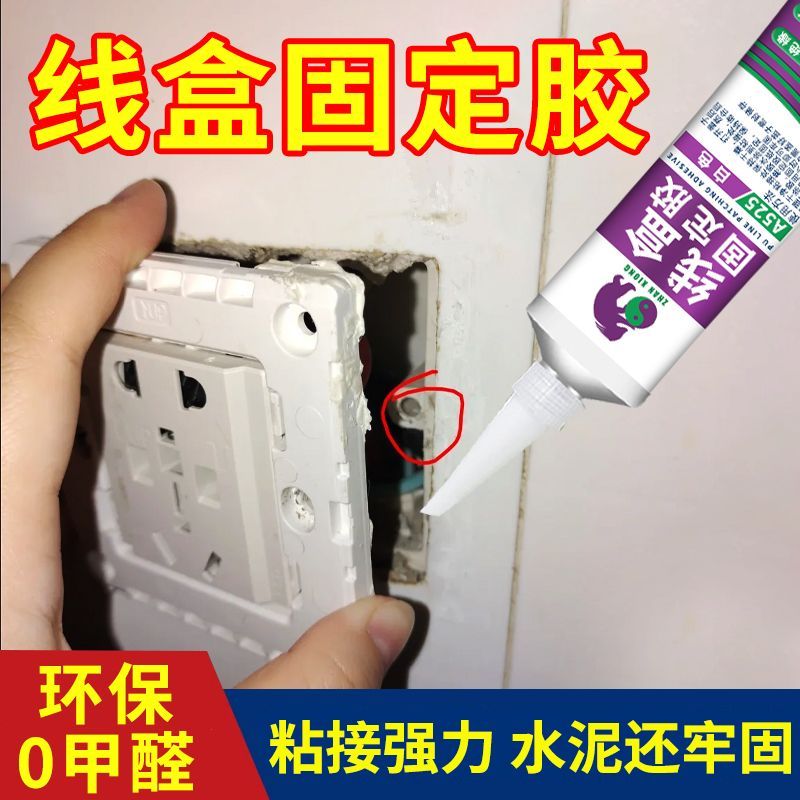 线盒专用胶水环保无害免钉胶绝缘