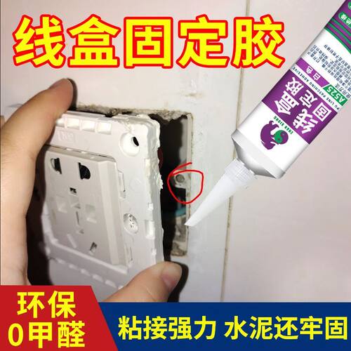 线盒专用胶水环保无害免钉胶绝缘