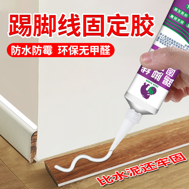 踢脚线固定胶防水防霉环保无甲醛踢脚线专用胶高粘度强力瓷砖墙面地脚线免钉胶粘合剂实木木质木地板门槛压条