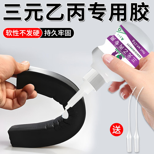 展熊橡胶三元乙丙专用多功能胶水