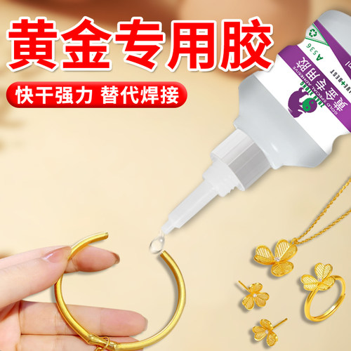 黄金专用胶水展熊强力粘合剂胶水
