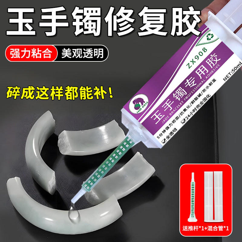 展熊玉手镯专用胶粘珠宝胶水镶嵌专用沾琥珀蜜蜡翡翠手指玉手镯修复胶粘玉石玉器工艺品翡翠珠宝玛瑙裂纹修复