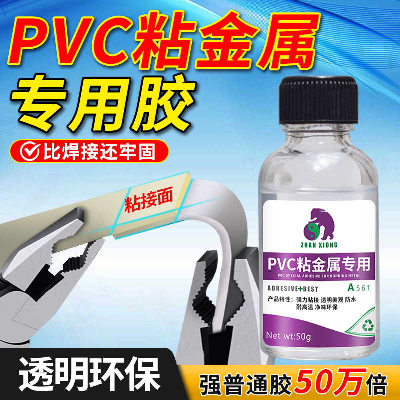 PVC粘金属专用胶防水耐高温胶水