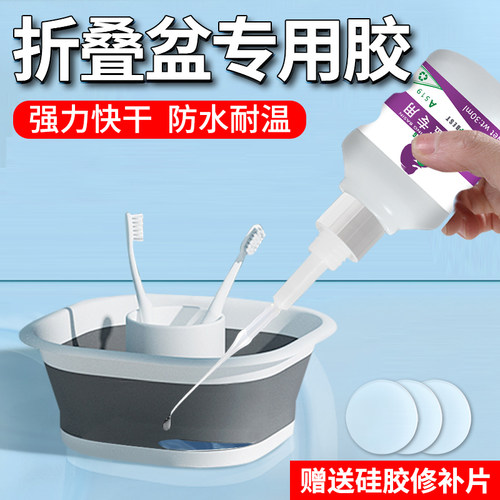 折叠盆专用胶折叠浴盆修补修补胶