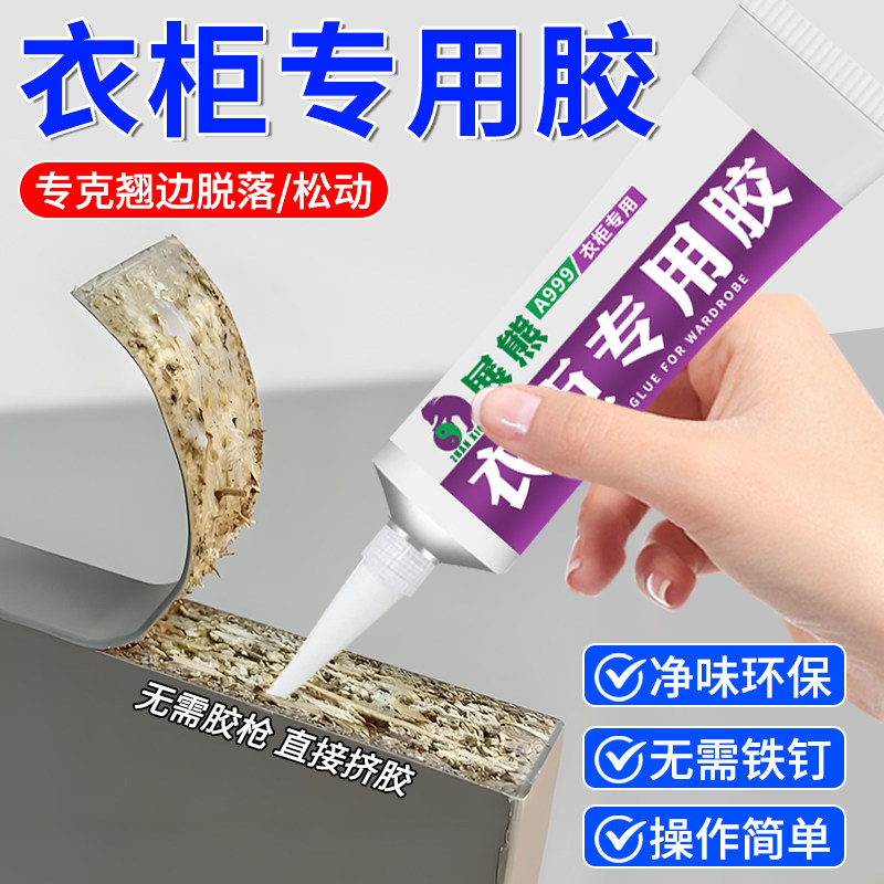 衣柜专用胶免打孔封边密封胶环保