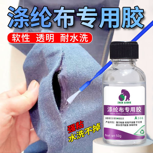 涤纶布专用胶水粘衣服布艺专用胶