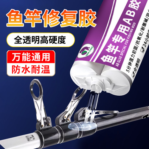 鱼竿专用胶水强力透明环耐高温胶