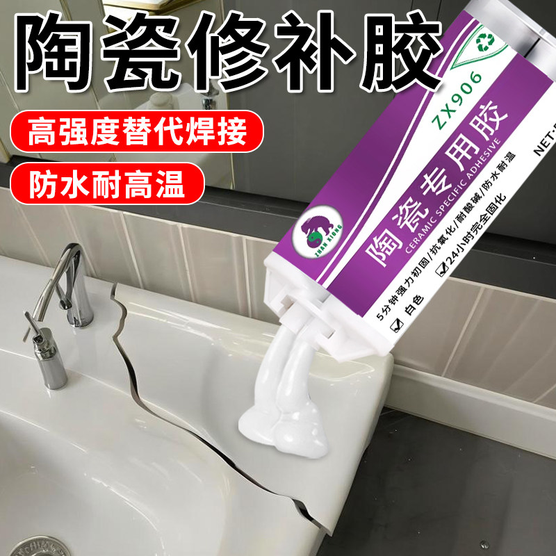 陶瓷修补胶无痕修复陶瓷洗手盆陶