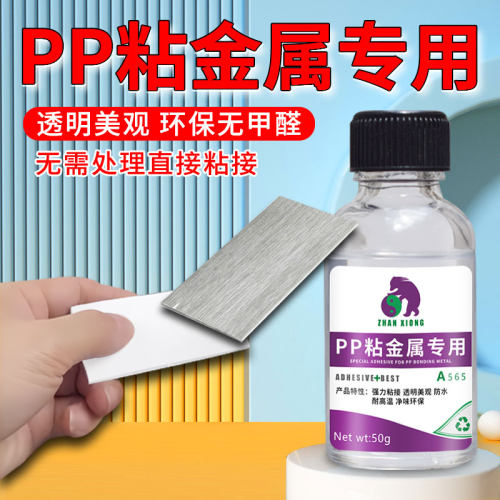 PP粘金属专用胶水管接头密封补漏