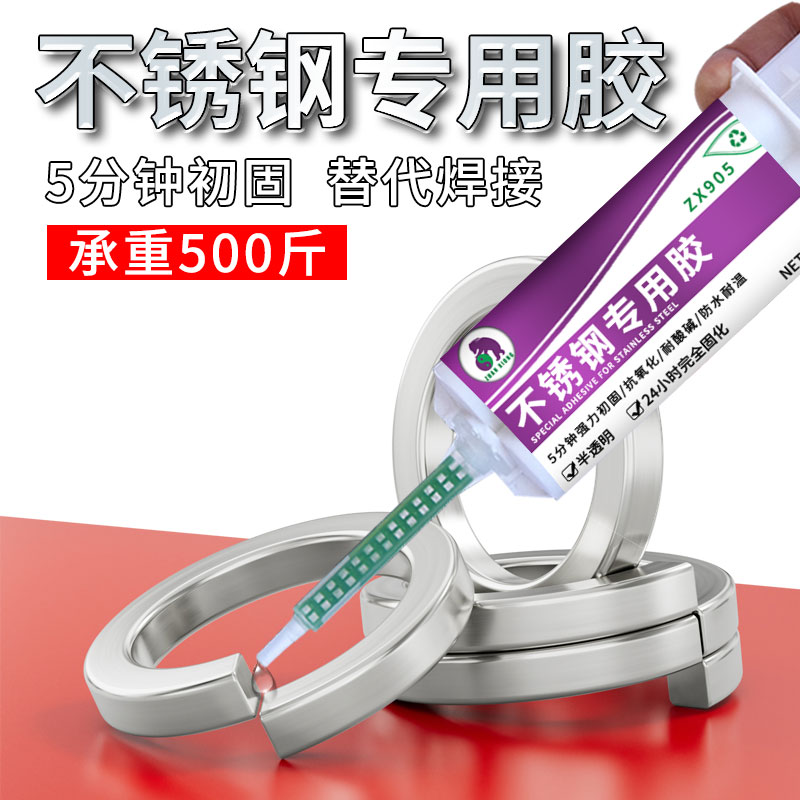 不锈钢专用胶AB胶不锈钢金属专用