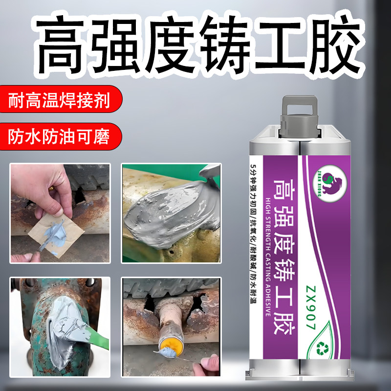 展熊高强度铸工胶防水耐高温AB胶