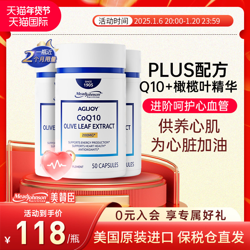 美赞臣美国原装进口高含量辅酶Q10护心脏软胶囊200mg*3瓶