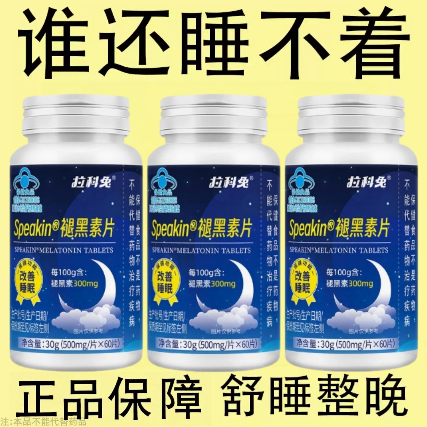 【重度睡不着适用】助眠整夜胡思乱想睡不着辗转反侧安神褪黑素片