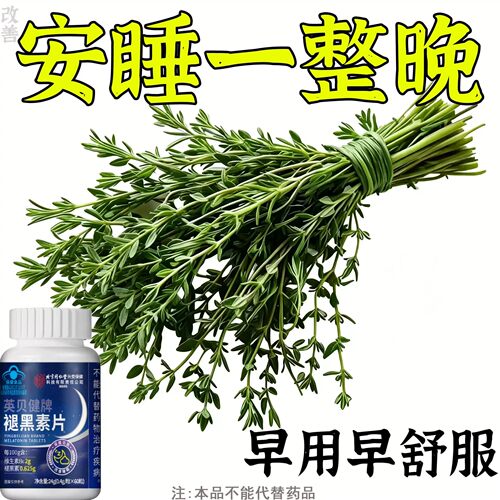 【舒服睡眠】 睡不着胡思乱想梦养魂安神片助睡眠褪黑素片