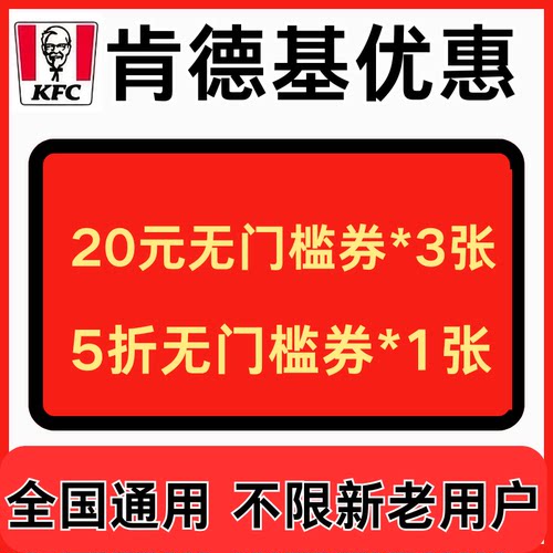 肯德基kfc早餐优惠券外卖到店通用代金券劵全国通用不限新老用户