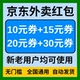 京东外卖优惠券红包京东秒送红包优惠券全国通用无门槛代金券劵卷